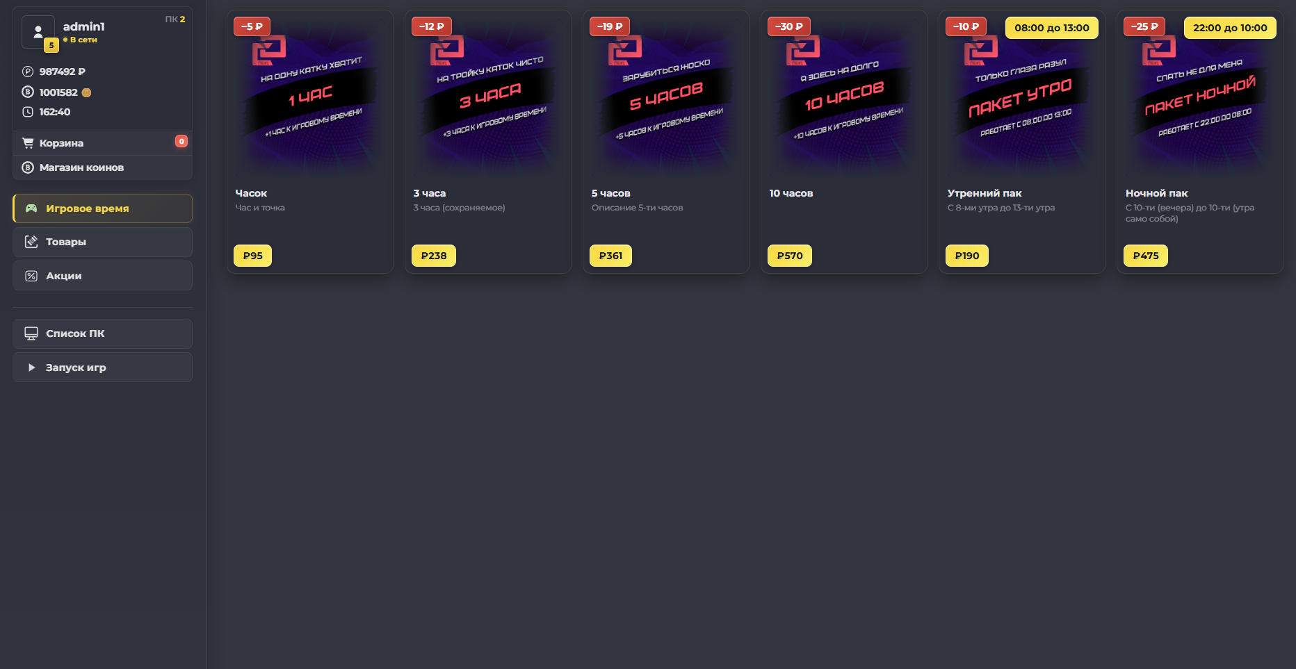 Интерфейс Shell: тарифы и покупка времени