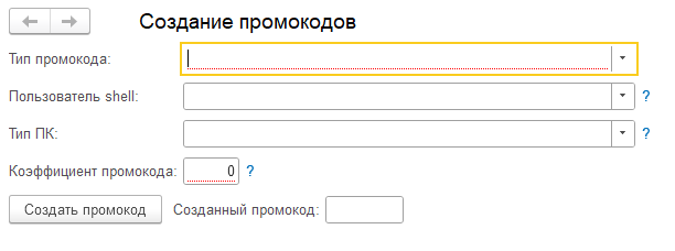 Создание промокодов