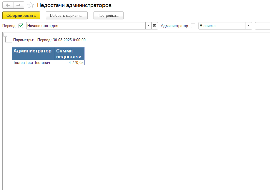 Недостачи администраторов