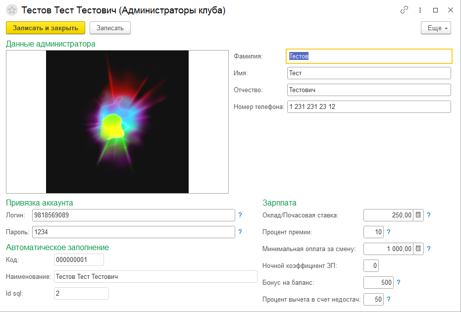 Карточка администратора