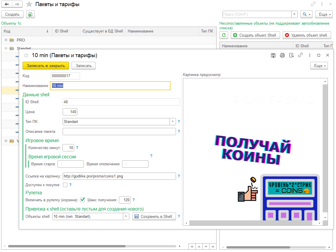 Пакеты и тарифы